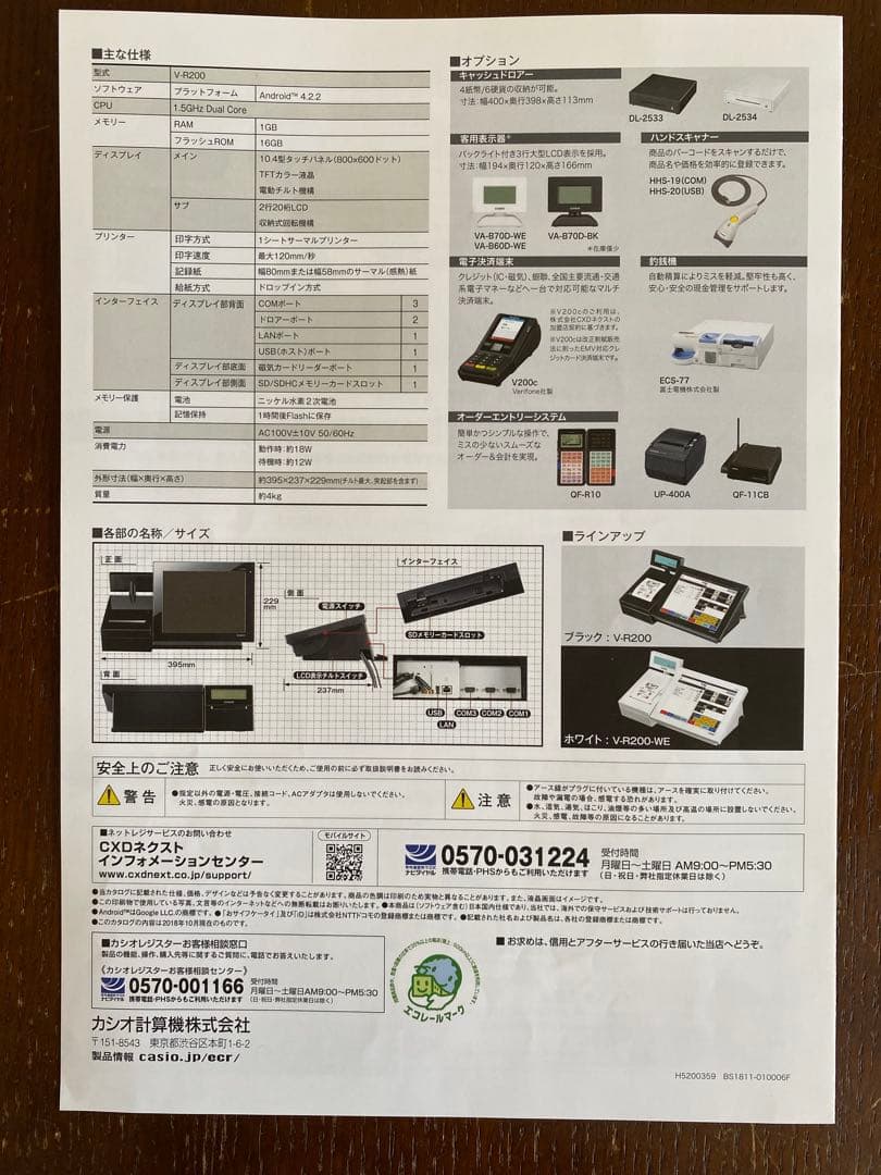 【り】CASIO ＶーＲ２００レジスター新品