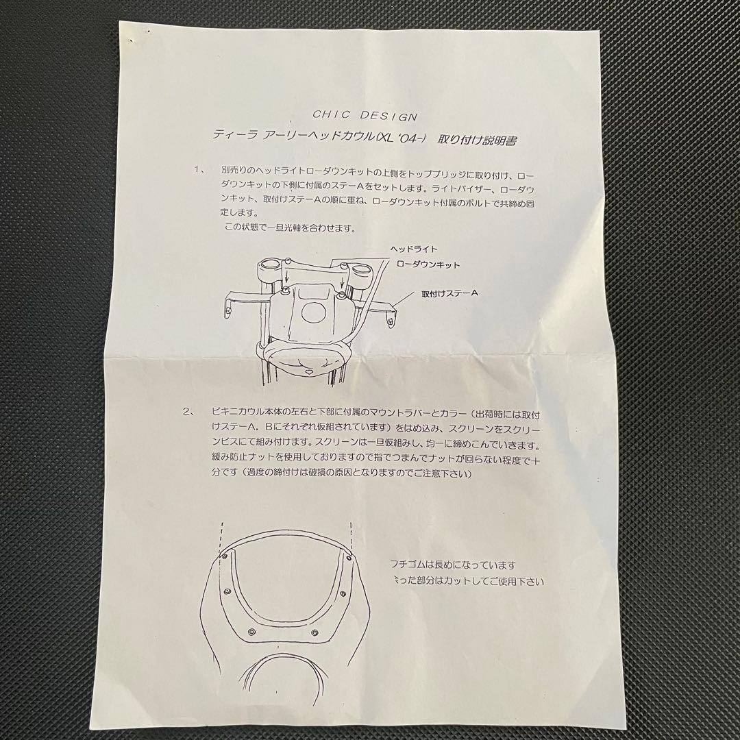 スポーツスタービキニカウル　ハーレービキニカウル　シックデザインビキニカウル