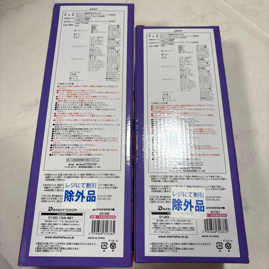 しなこちゃん新品未使用 600ml 450ml sokomo水筒 2本セット