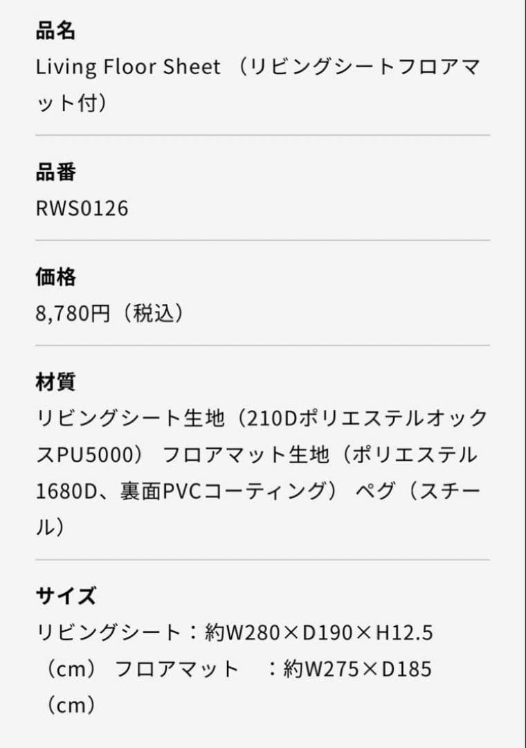 ①ラーテルワークス　オルカ　リビングフロアシートセット