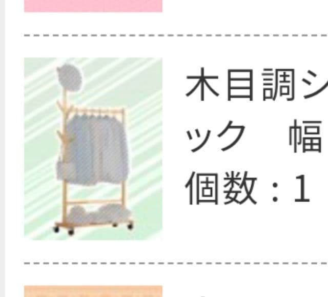 木目調ハンガーラック