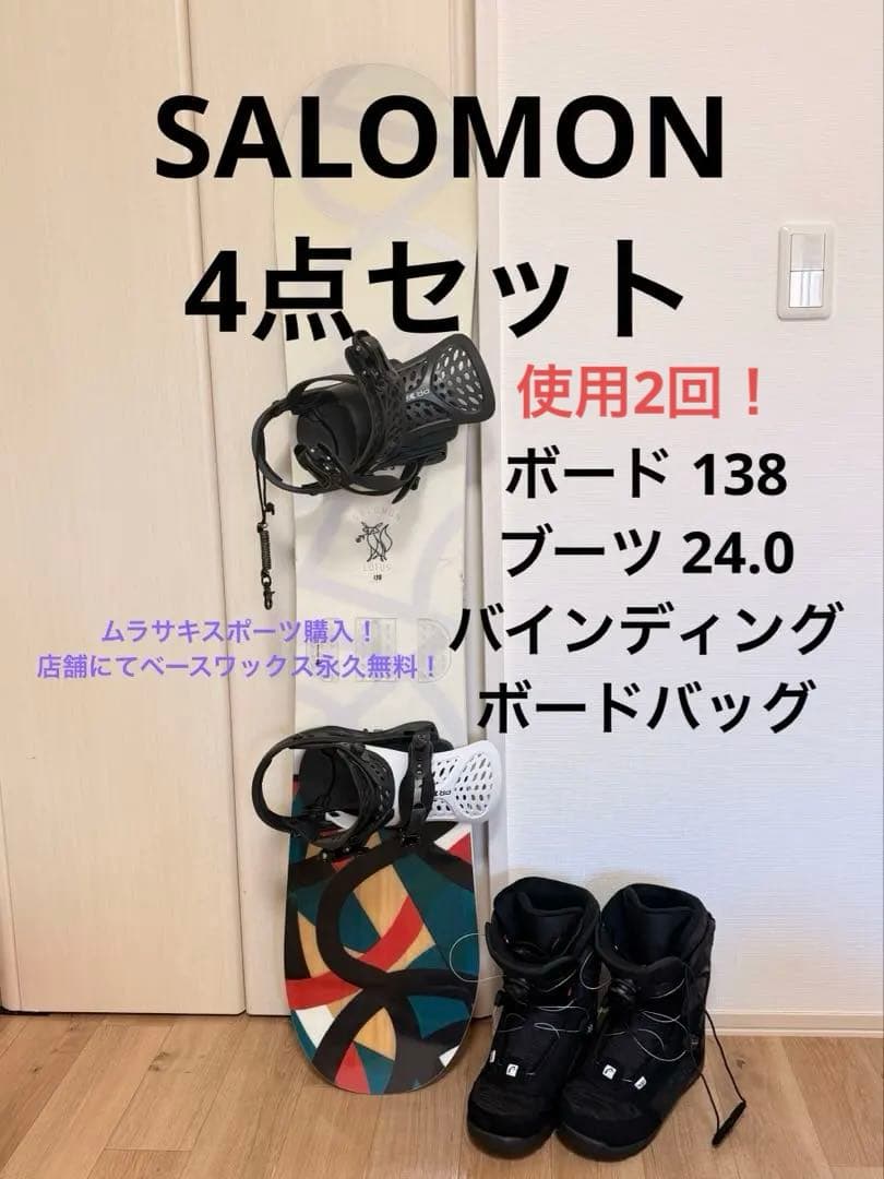 SALOMON LOTUS 138cm スノーボードセット