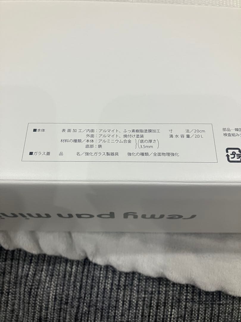 remy pan miniフライパン 20cm ホワイト　レミパンミニ