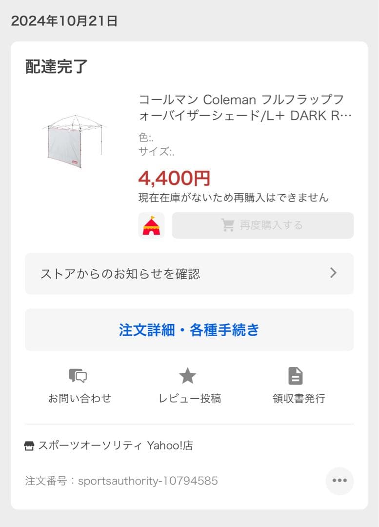 ★コールマン(Coleman) シェード インスタントバイザーシェード　Lサイズ