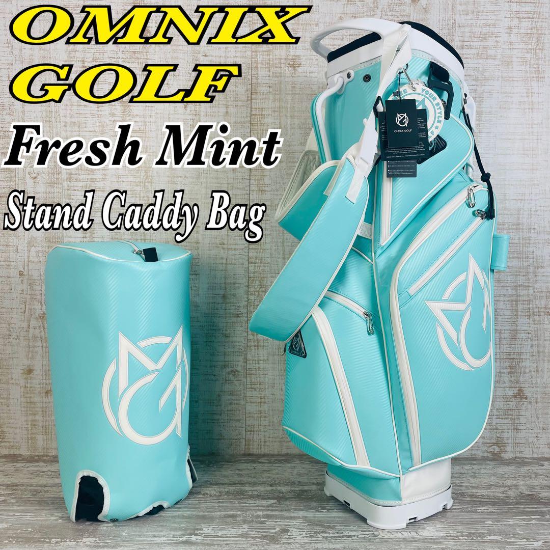 【新品】OMNIX GOLF オムニックスゴルフ キャディバッグ　ミント