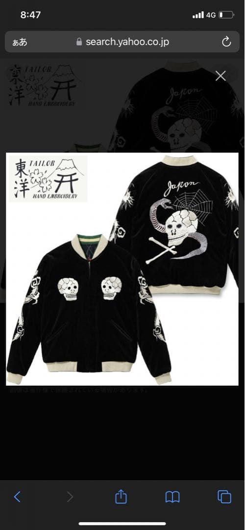 XXL 東洋エンタープライズ　蛇髑髏　2025年　スカジャン