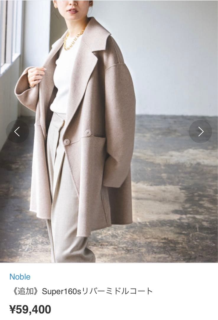 美品【定価59,400円】Noble Super160リバーミドルコート36