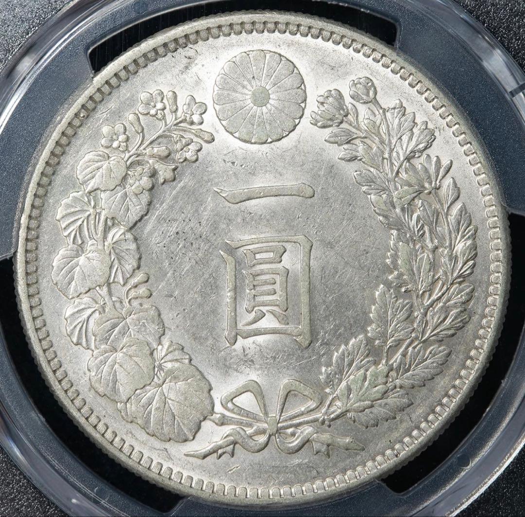 『PCGS AU58』日本新1圓銀貨小型銀貨（1895年）明治28年