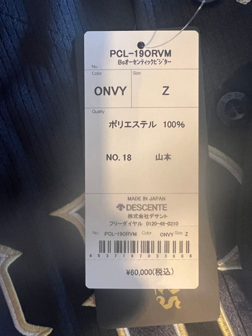 ワールドS MVP オリックス　ドジャース　山本由伸　直筆サイン　ユニフォーム