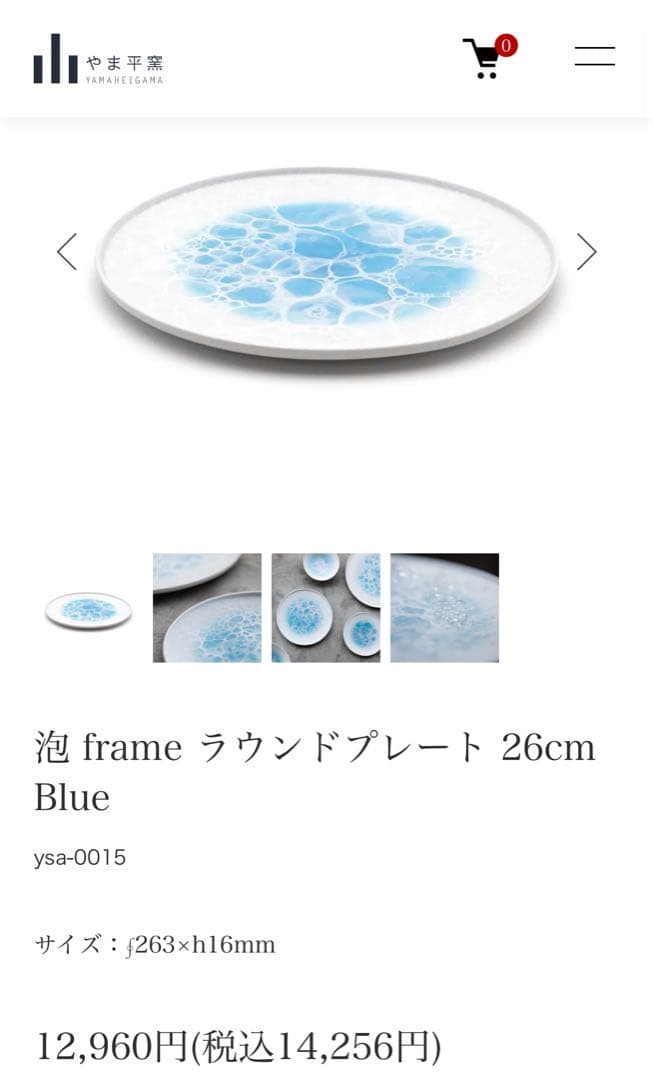 やま平窯　泡 frameラウンドプレート 26cm Blue 有田焼　2枚セット
