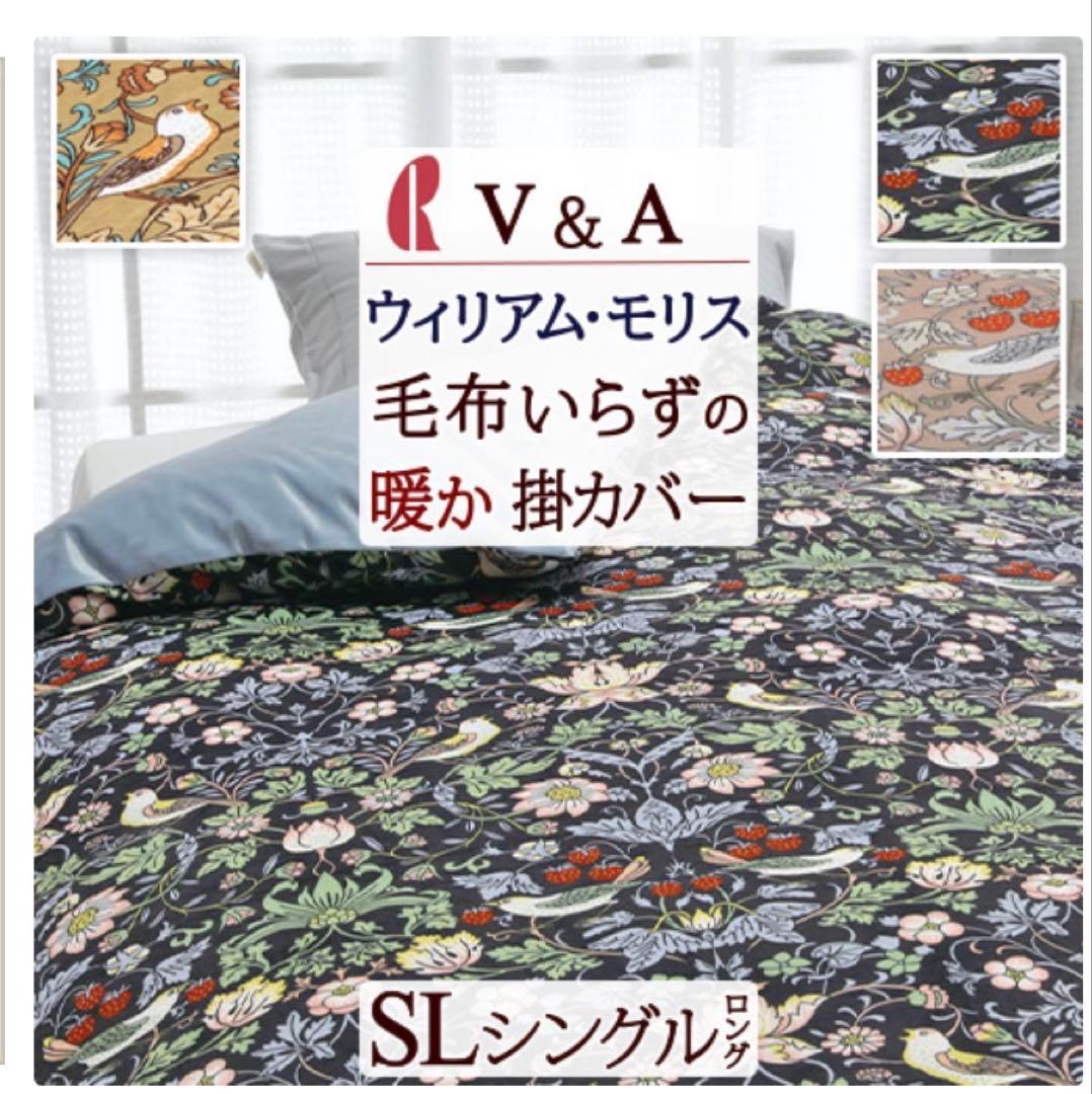 新品　V&A あったかカバー　いちご泥棒掛けふとんカバー　フランネル シングル