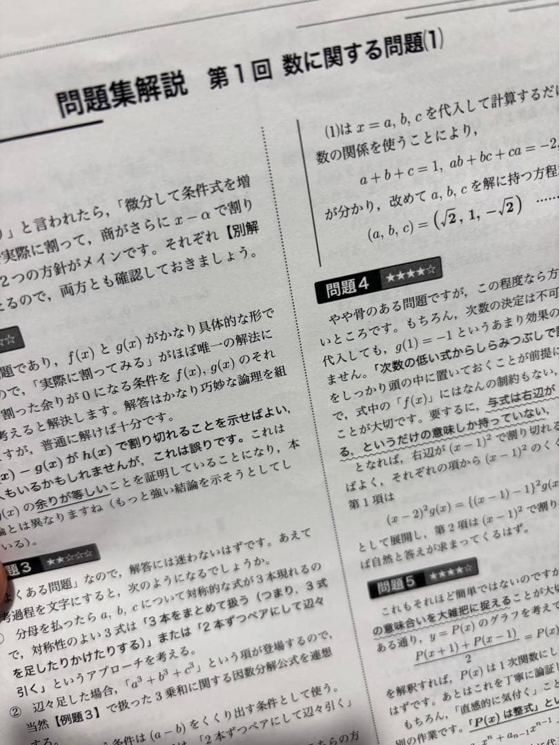 ファイン　高2数学　数学実戦講座Ⅰ/Ⅱ　授業冊子１回～43回