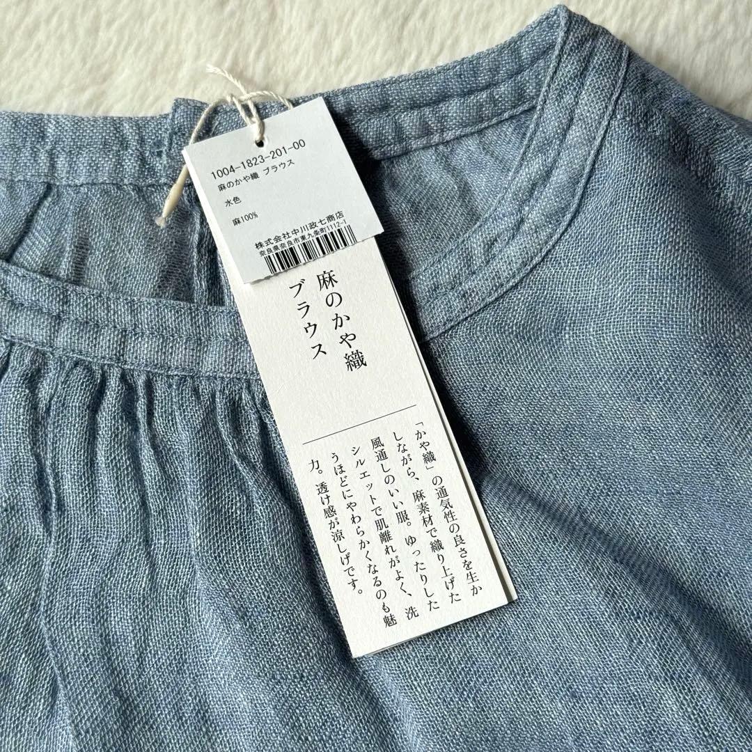 中川政七商店 麻のかや織 モックネックブラウス