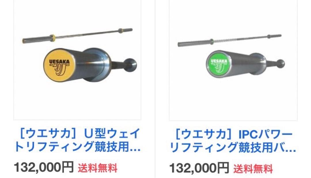 UESAKA D型トレーニング用プレート　競技用バー等