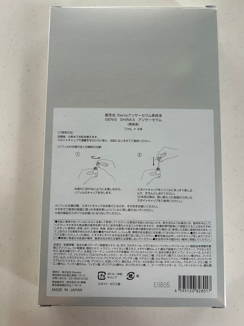 GENiS アンサーセラム 美容液 4個セット