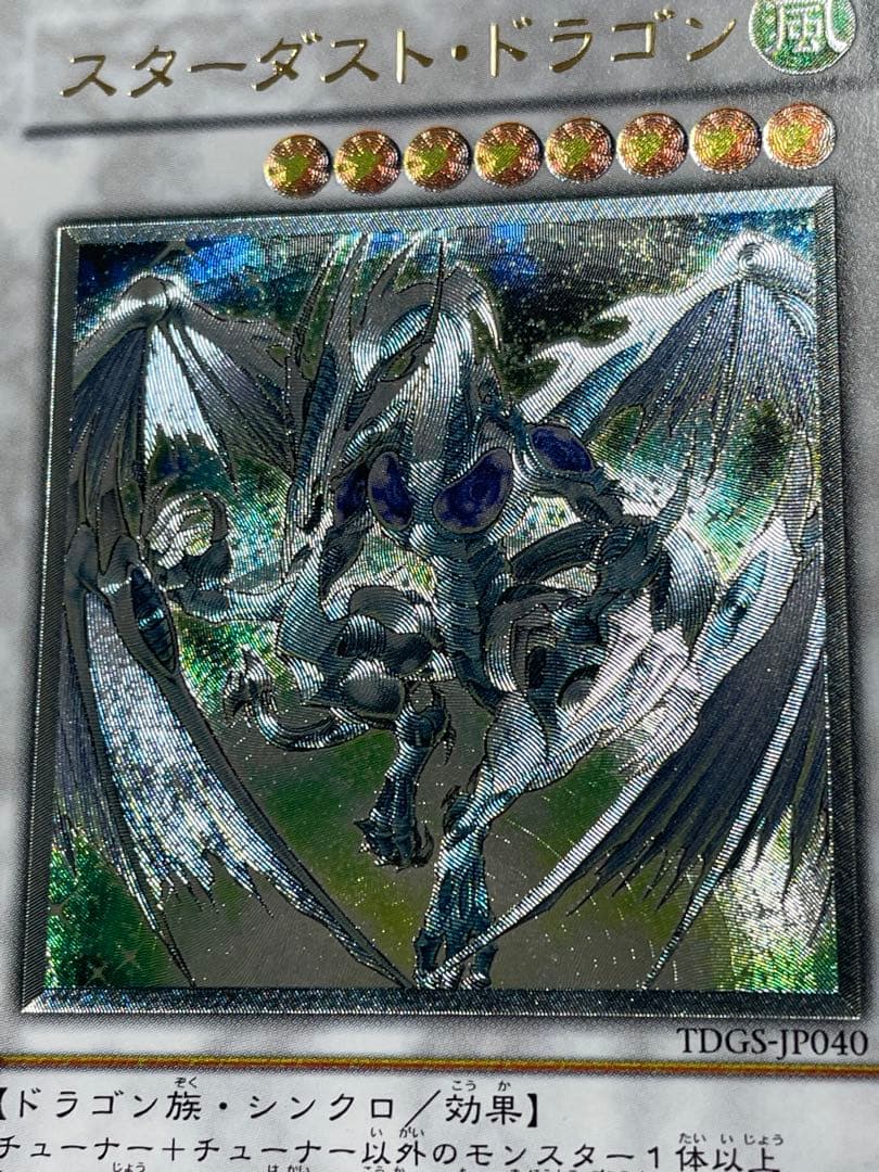 お*@様 遊戯王OCG スターダスト・ドラゴン TDGS-JP040 レリーフ