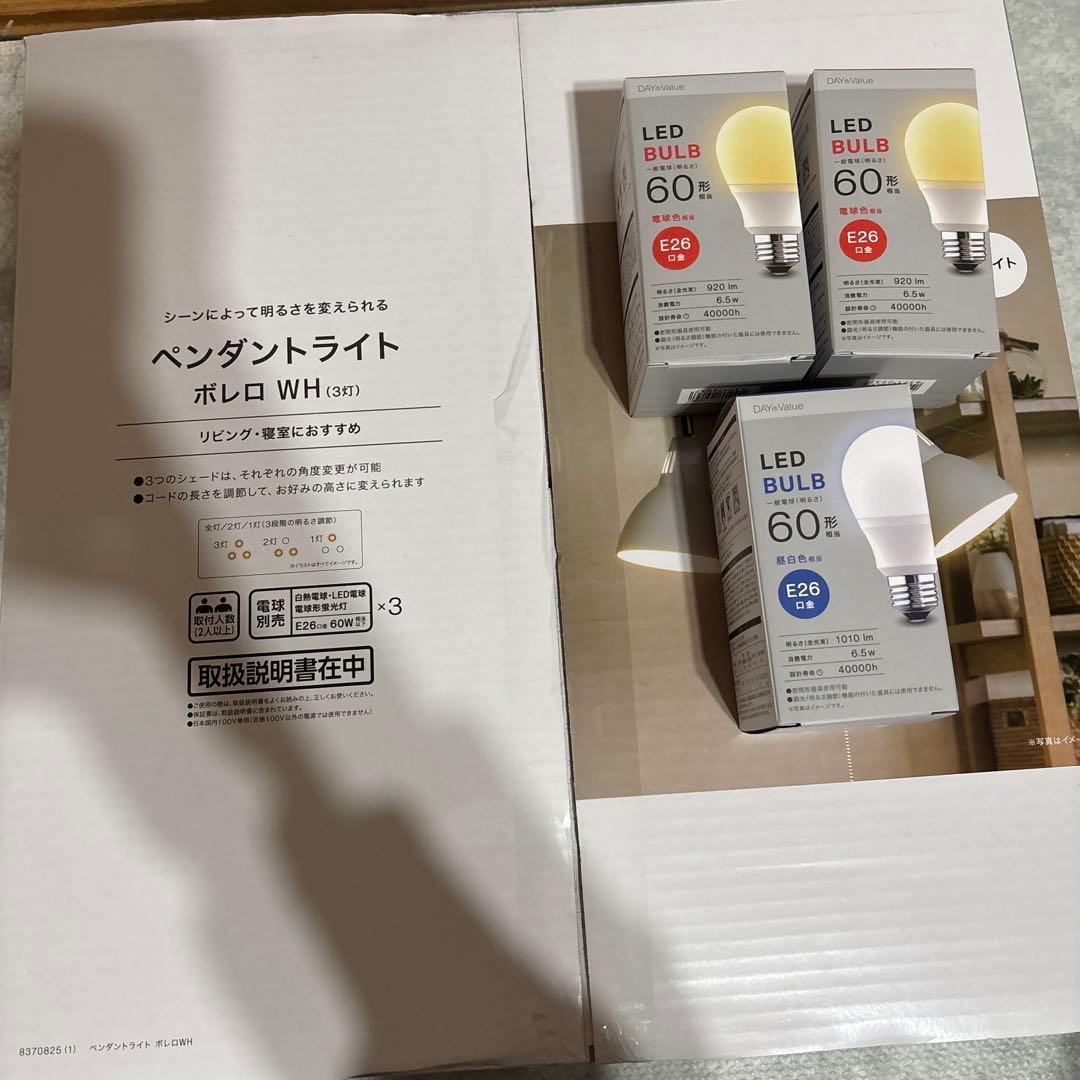 ペンダントライト ホワイト LED電球3個セット