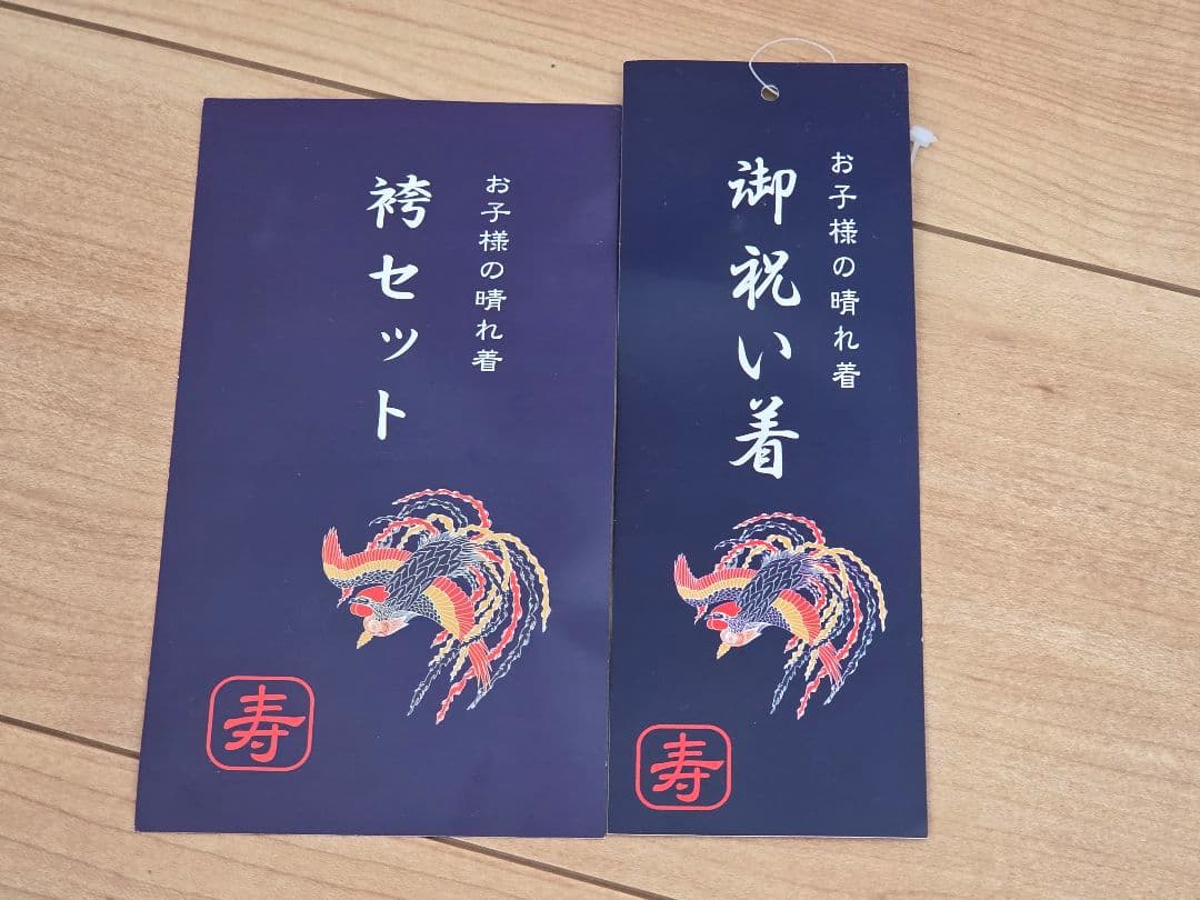 七五三　男の子　袴　110〜120センチ