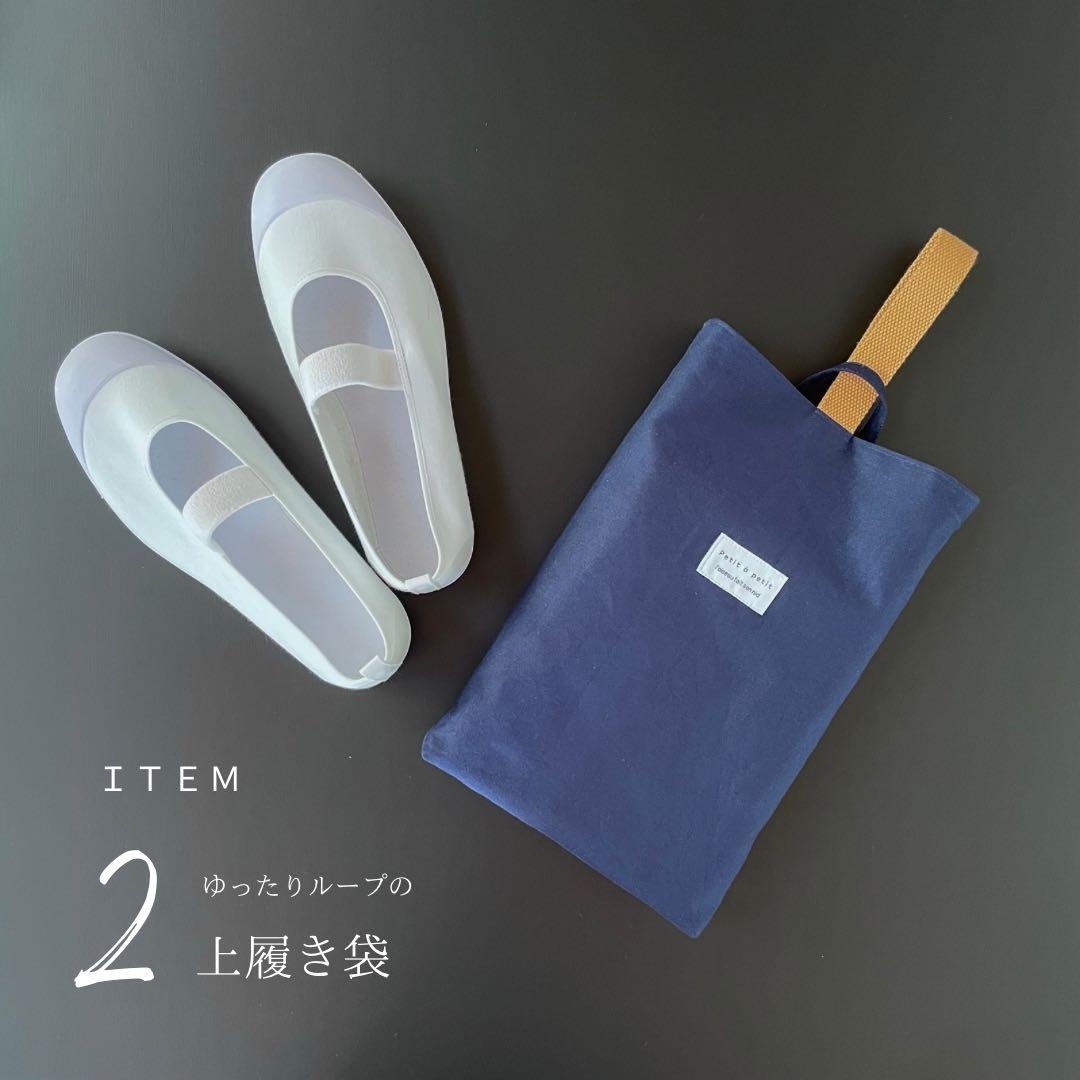 ５点セット　ネイビー　入園　入学セット　入学準備　男の子　無地