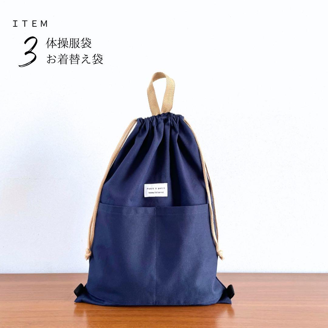 ５点セット　ネイビー　入園　入学セット　入学準備　男の子　無地