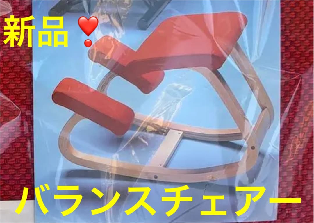 バランスチェア