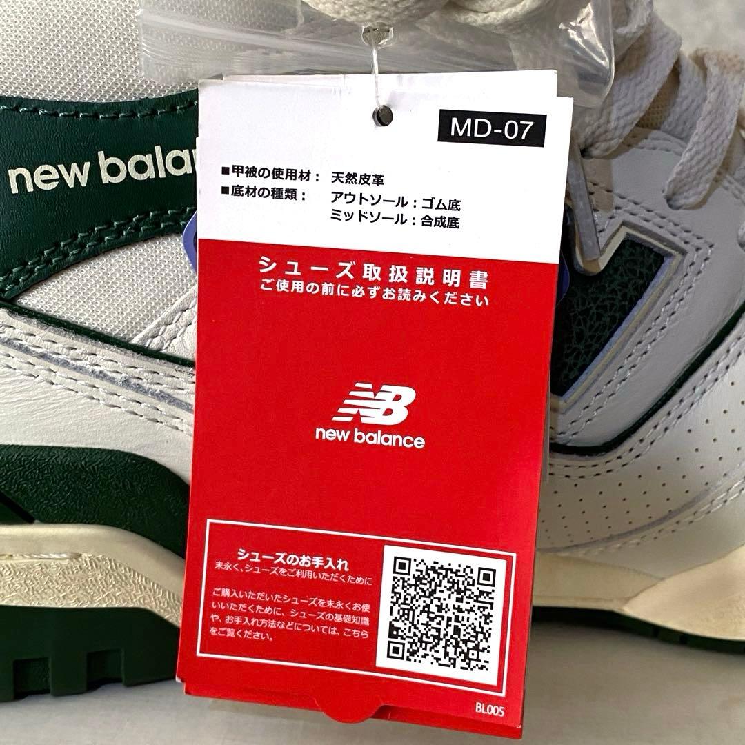 【新品】NEW BALANCE エメレオンドレ BB650 白緑 US10.5