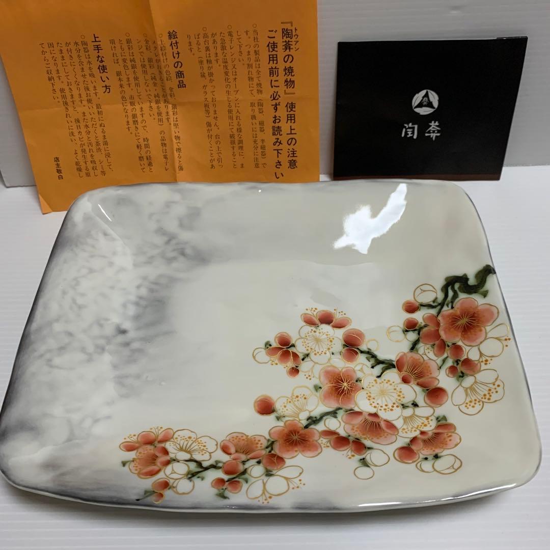 は*な様 京焼　清水焼　陶葊　とうあんの焼物 金彩の梅の花　陶器磁器　角皿　 約