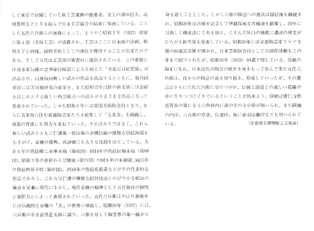 5代清水六兵衛造『色絵竹梅図扇面茶碗』（共箱）