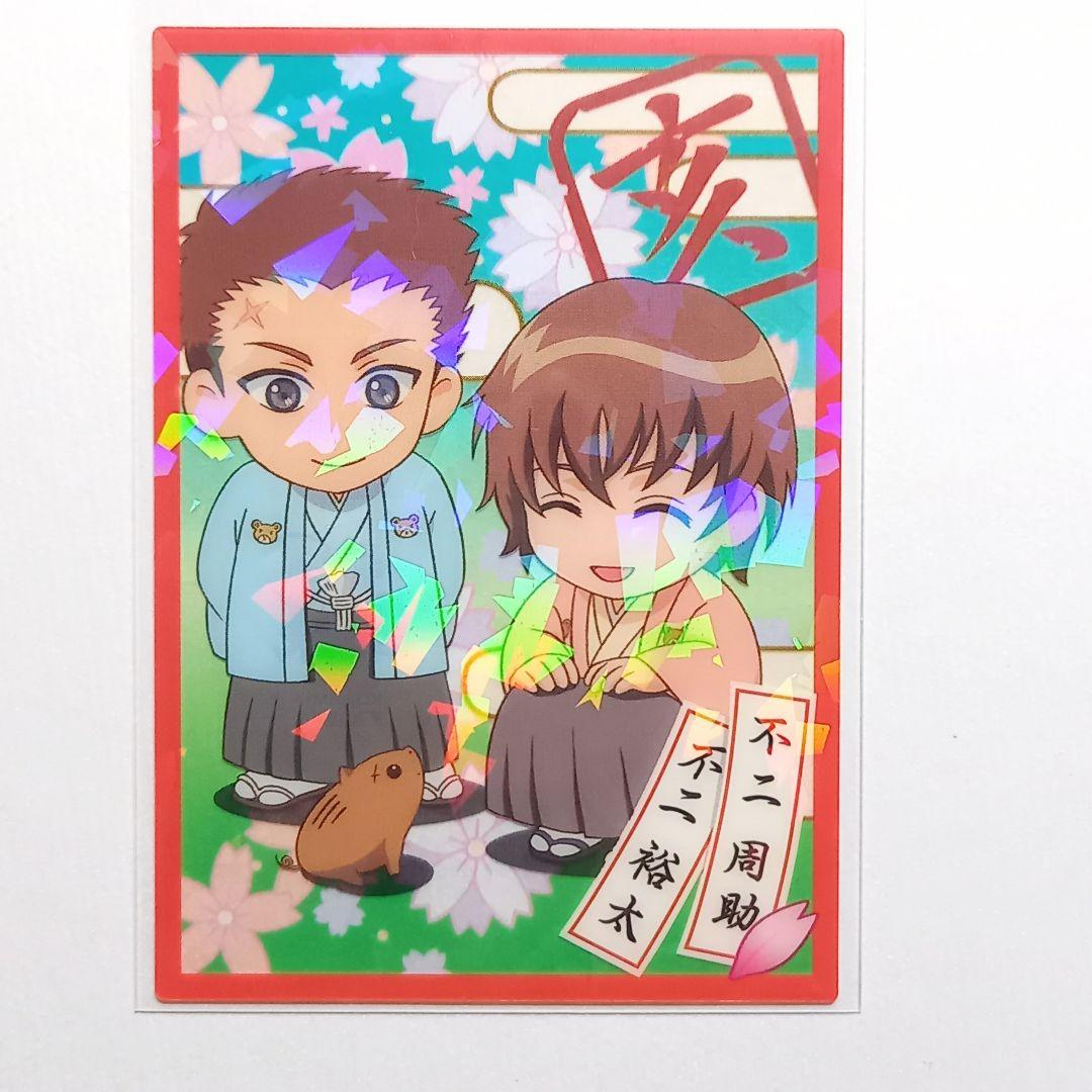 テニスの王子様 シャイニングクリアカード 「不二周助&不二裕太(干支)」 レア