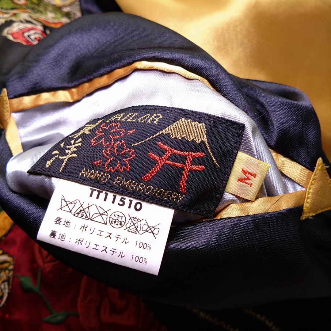 ゆ*と様 テーラー東洋、スカジャンMサイズ、リバーシブル、横須賀、虎、竜、五重塔