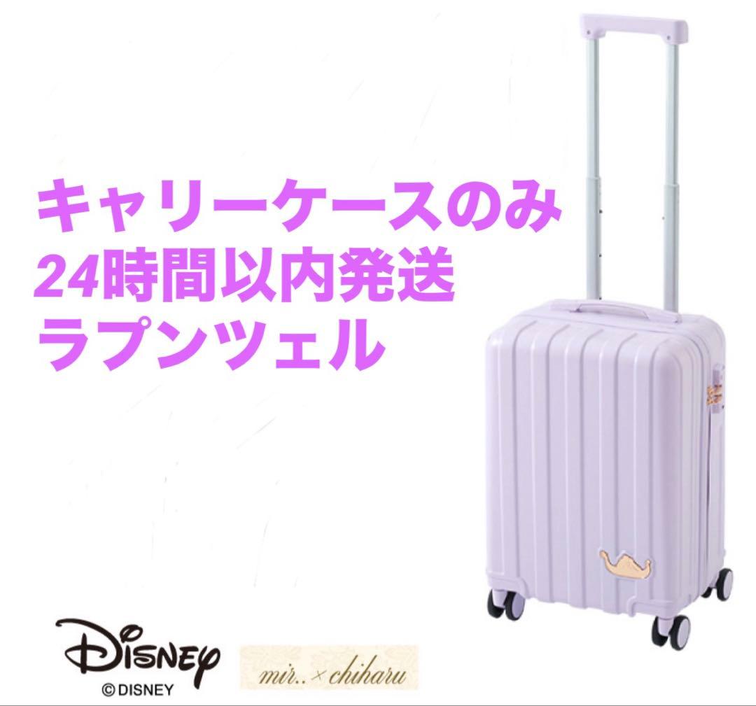 ラプンツェル しまむら disney ちはるさんコラボ キャリーケース キャリケ