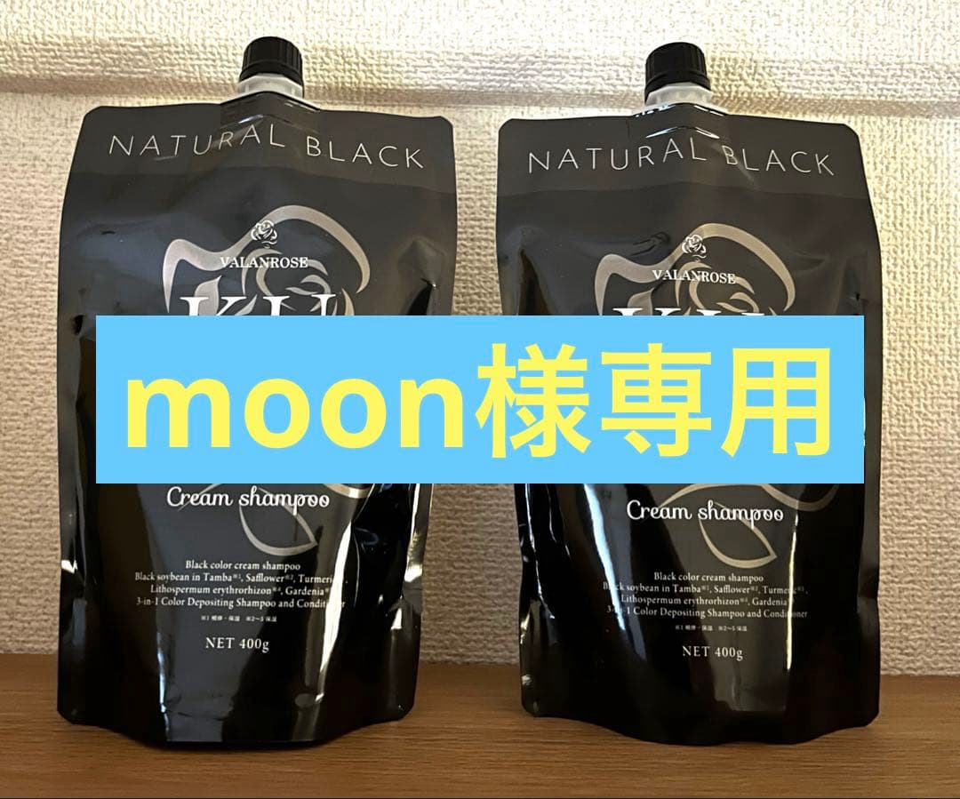 【新品3、使用中1】バランローズ クロ クリームシャンプー ナチュラルブラック