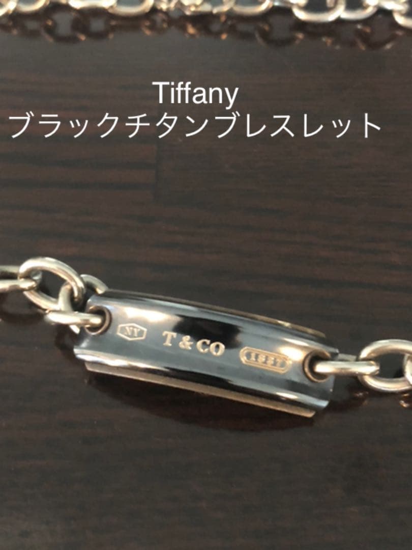【値下げ中】Tiffany ブラックチタンブレスレット