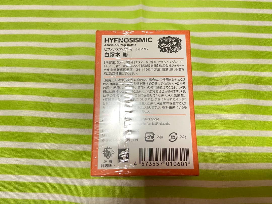 ヒプノシスマイク ヒプマイ 白膠木簓 オードトワレ 香水