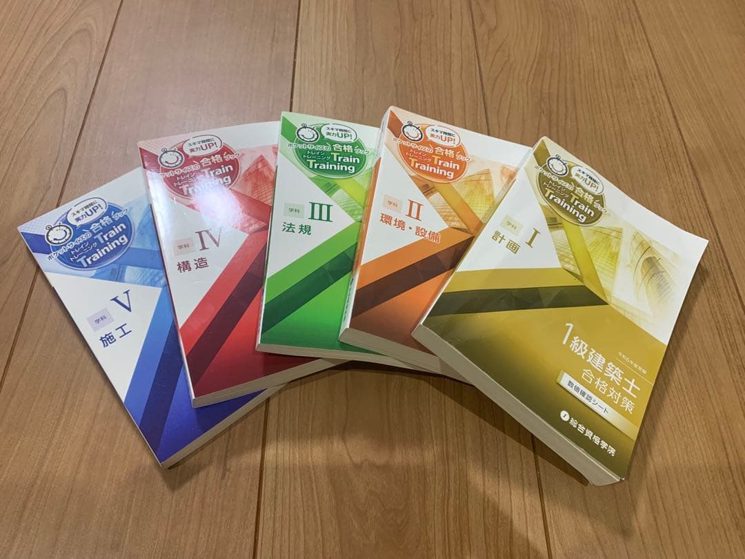 総合資格　1級建築士問題集セット 令和6年度版
