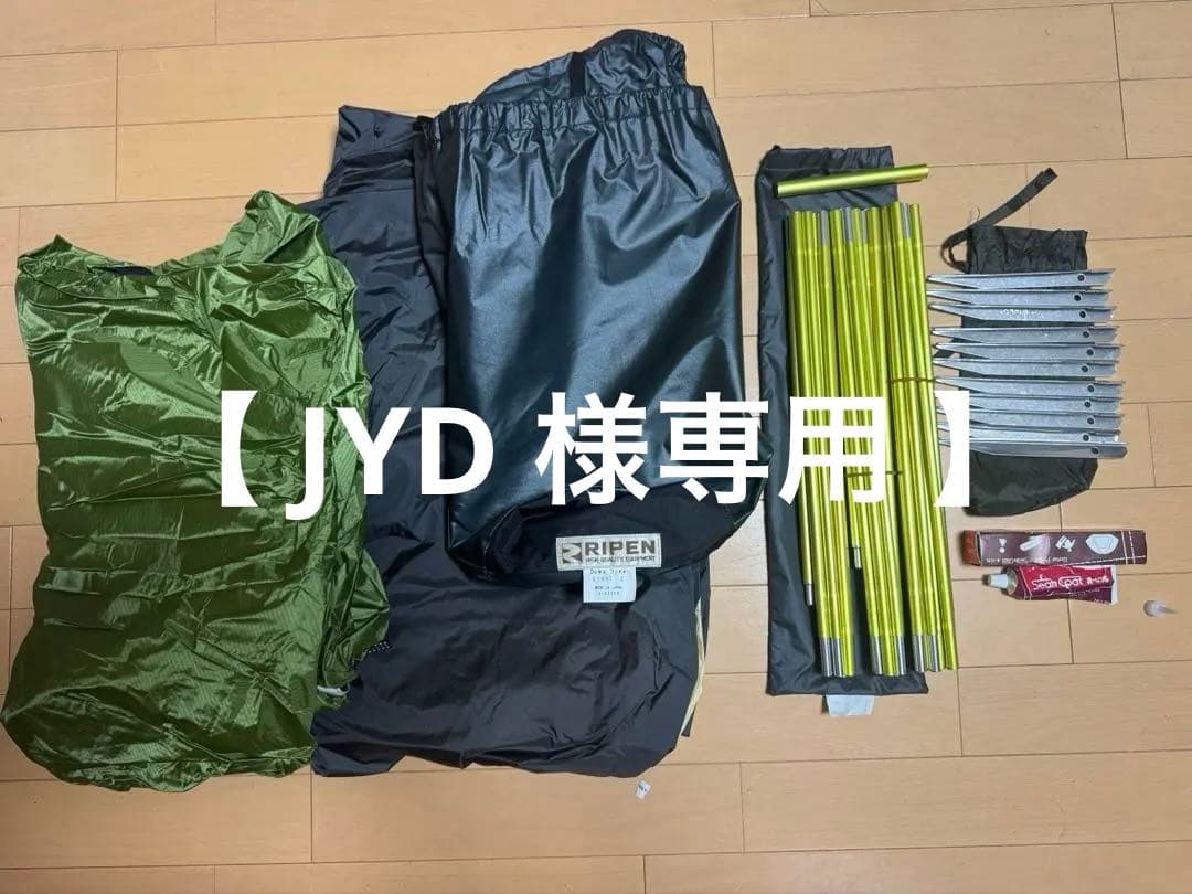 【JYD 】ARAITENT アライテント ドマドームライト2