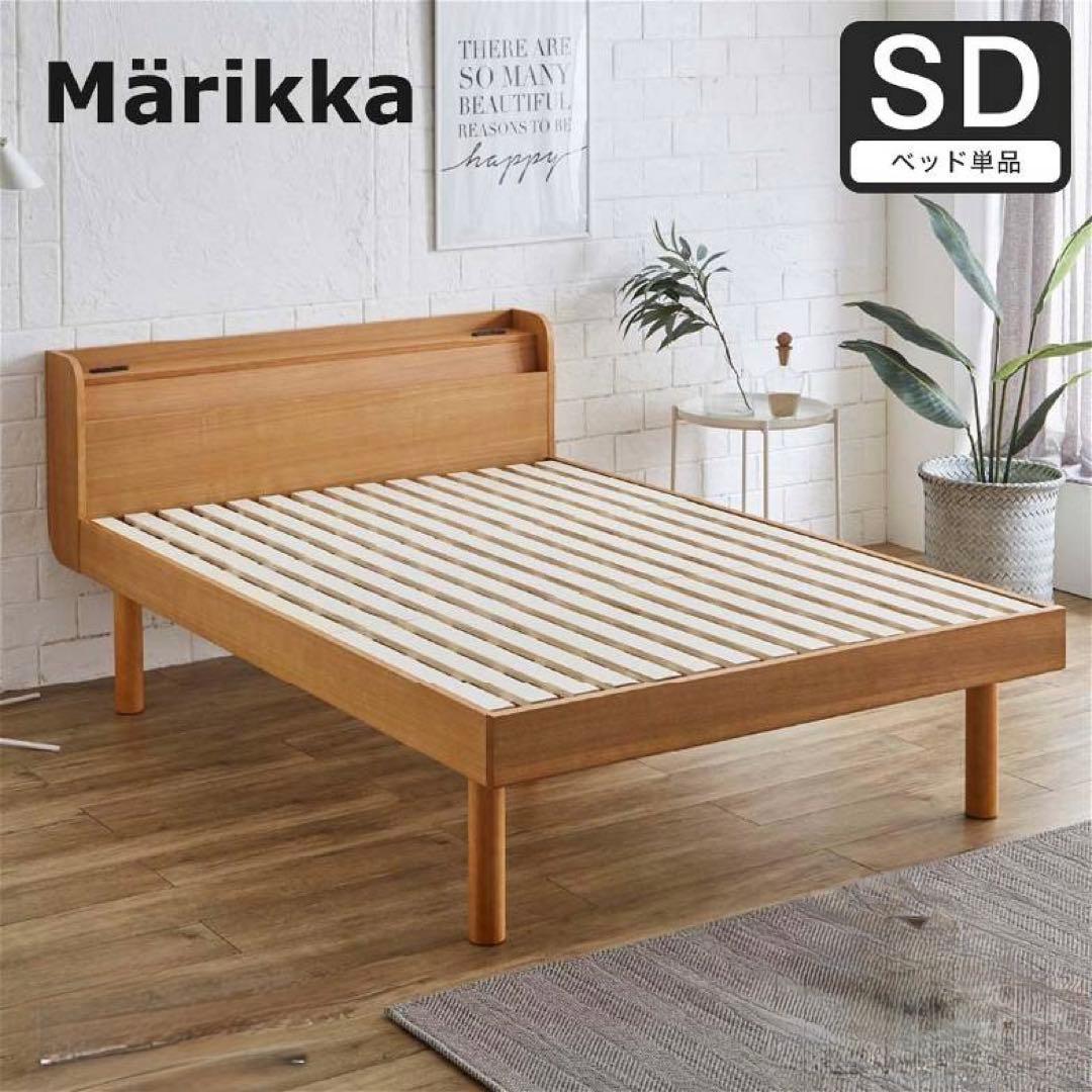 オッスラです！【超美品】Märikka マリッカ　すのこベッド　セミダブル