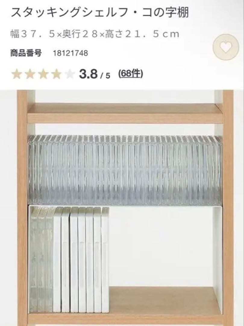 美品★無印 スタッキングシェルフ・コの字棚 ３個セット