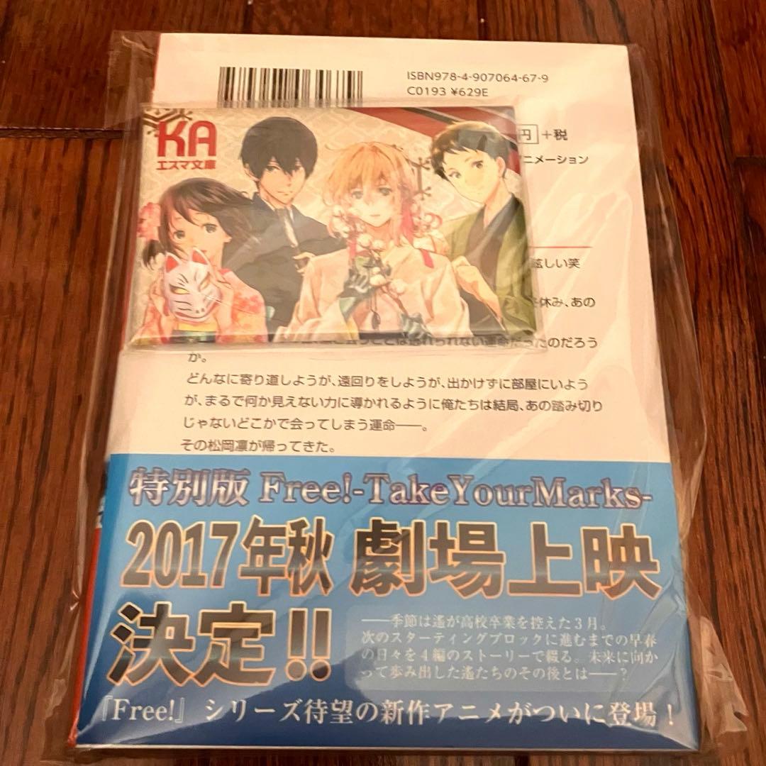 京アニ エスマ文庫 特典 キーホルダー ヴァイオレット　Free!