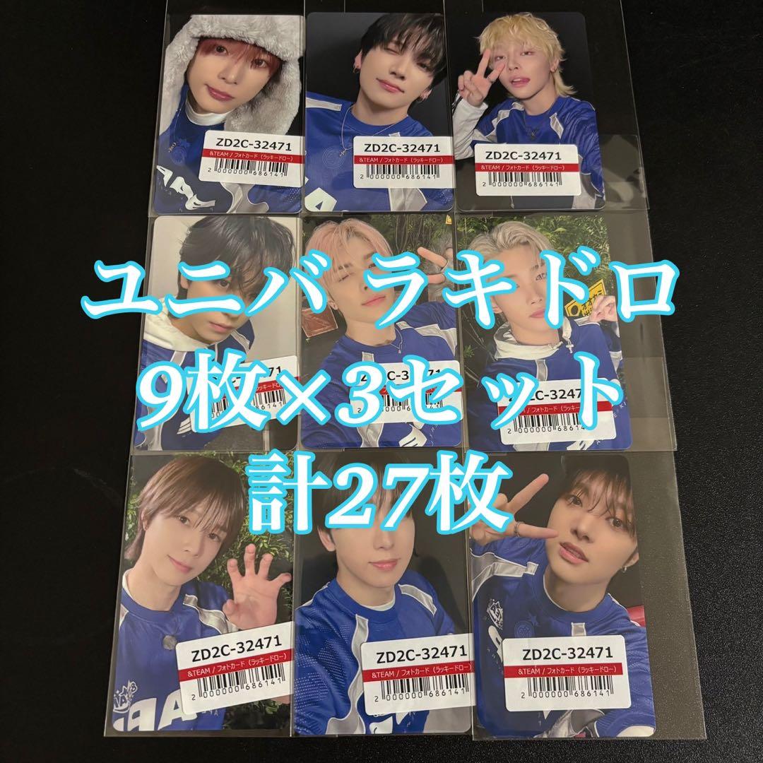 &TEAM Back to Life ユニバ ラキドロ コンプ 27枚 トレカ