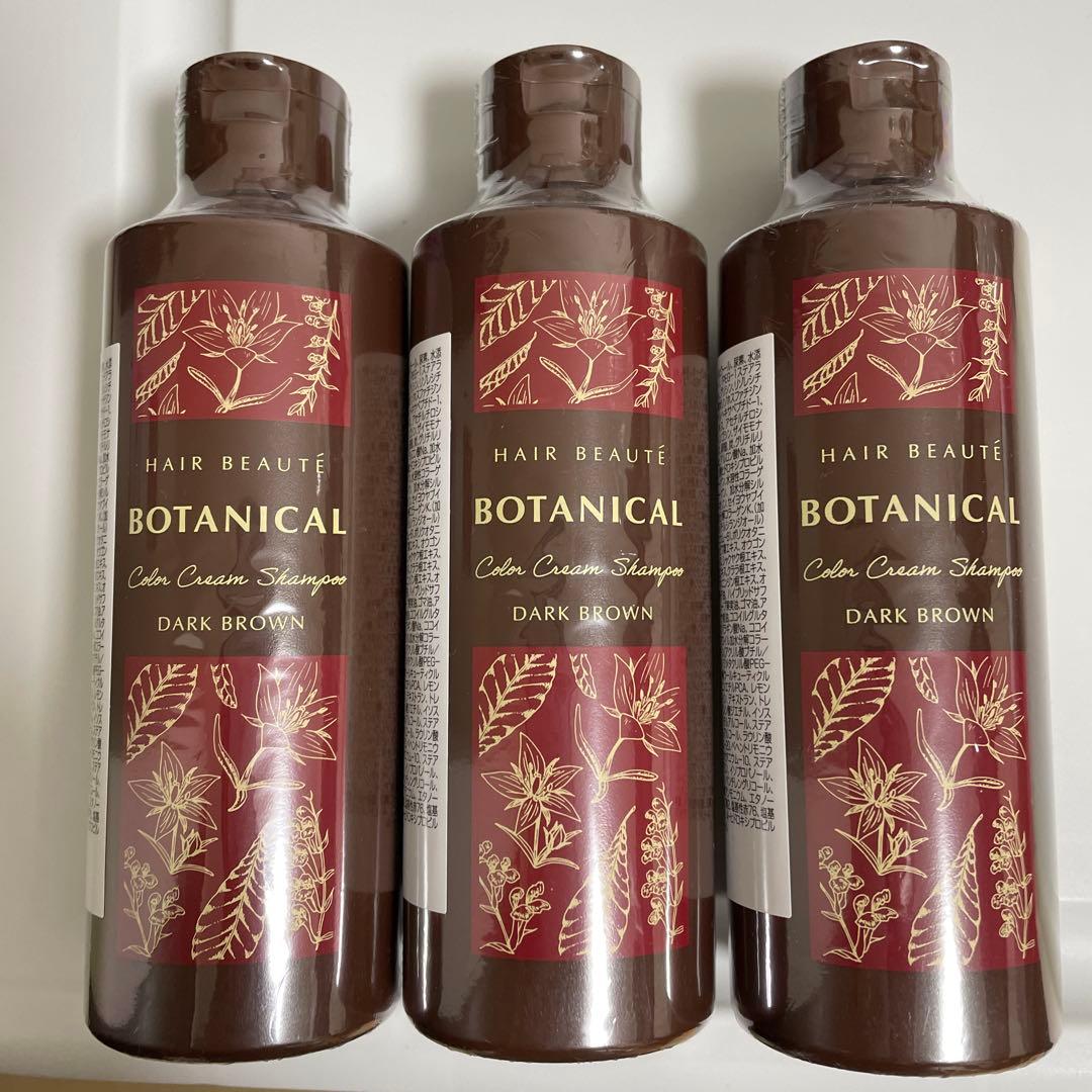 ヘアボーテボタニカルカラークリームシャンプー3本セット