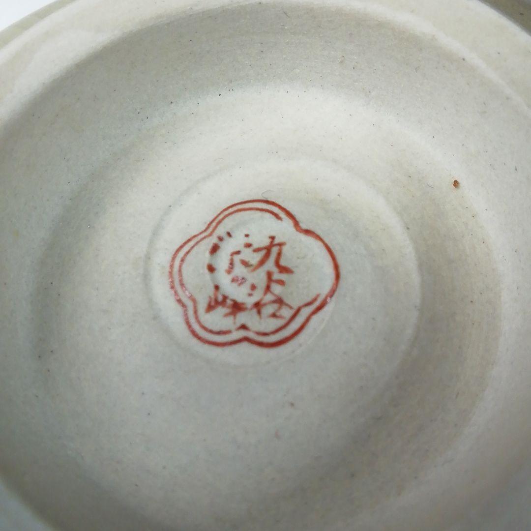 Ｔ２１８　茶碗　『九谷焼』『九谷　栄峰造』　共箱　抹茶碗　茶道具