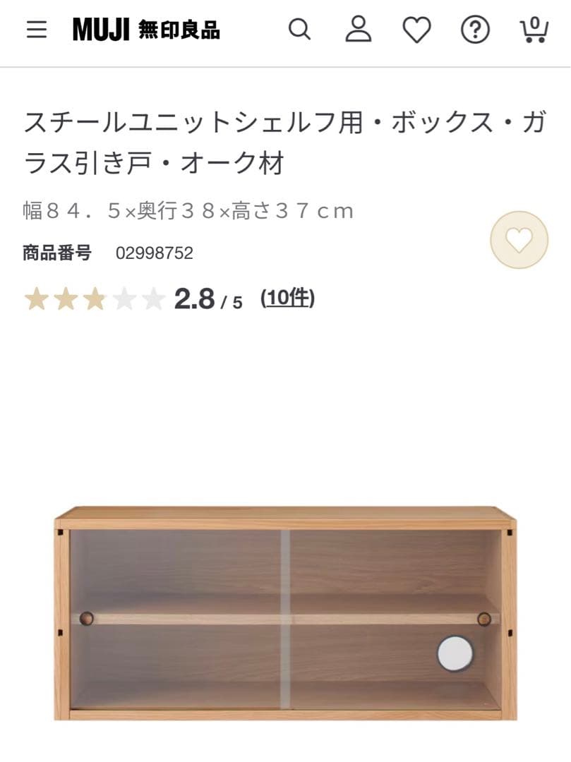 【＠】無印良品✴︎ステンレスユニットシェルフ用・ボックス・ガラス引き戸