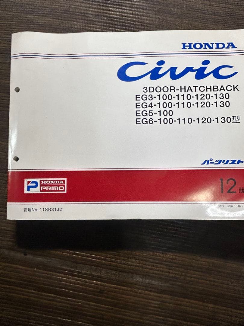 ホンダシビックEG系パーツリスト12版！