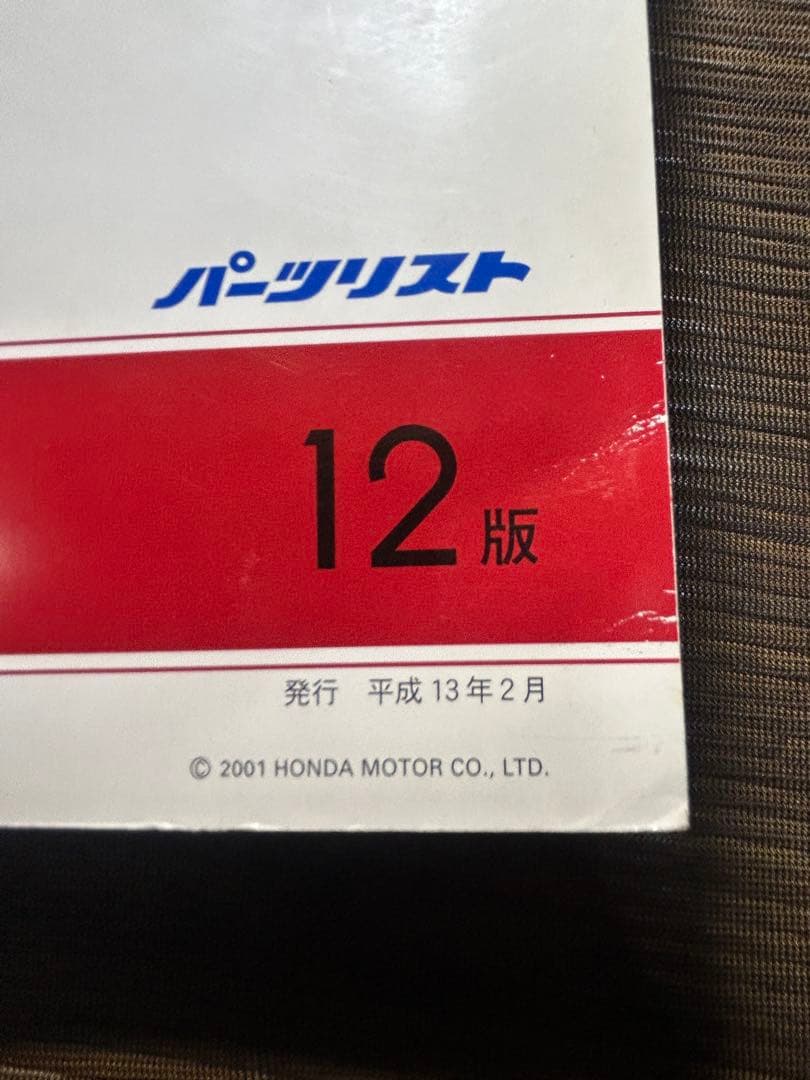 ホンダシビックEG系パーツリスト12版！