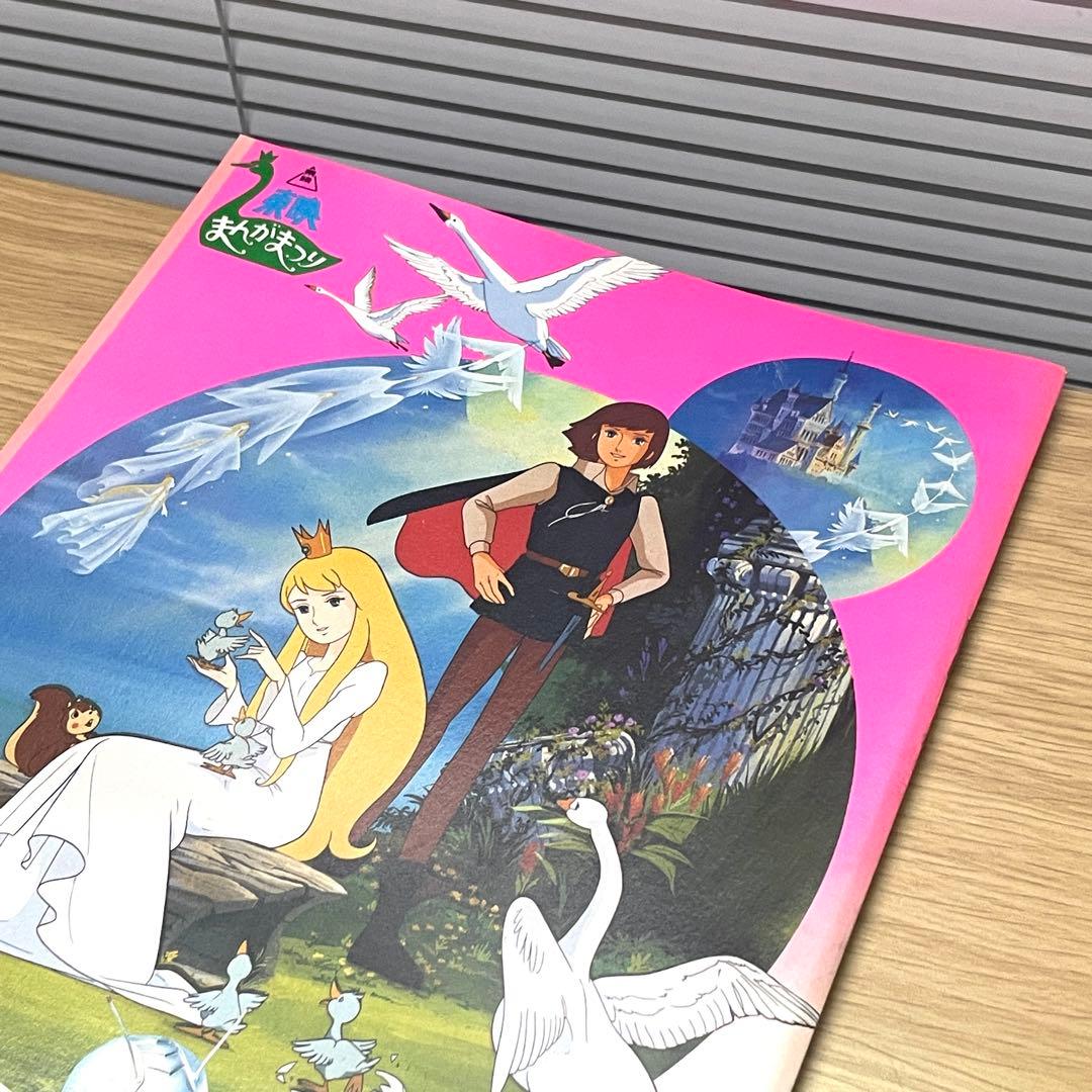 【未使用保管品】東映まんがまつり パンフレット 仮面ライダーなど 昭和レトロ