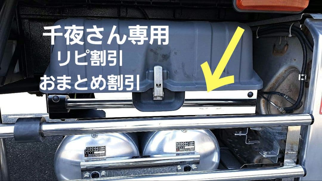 17スーパーグレートバッテリーケース&運転席調整ハンドル　鏡面ステンレス