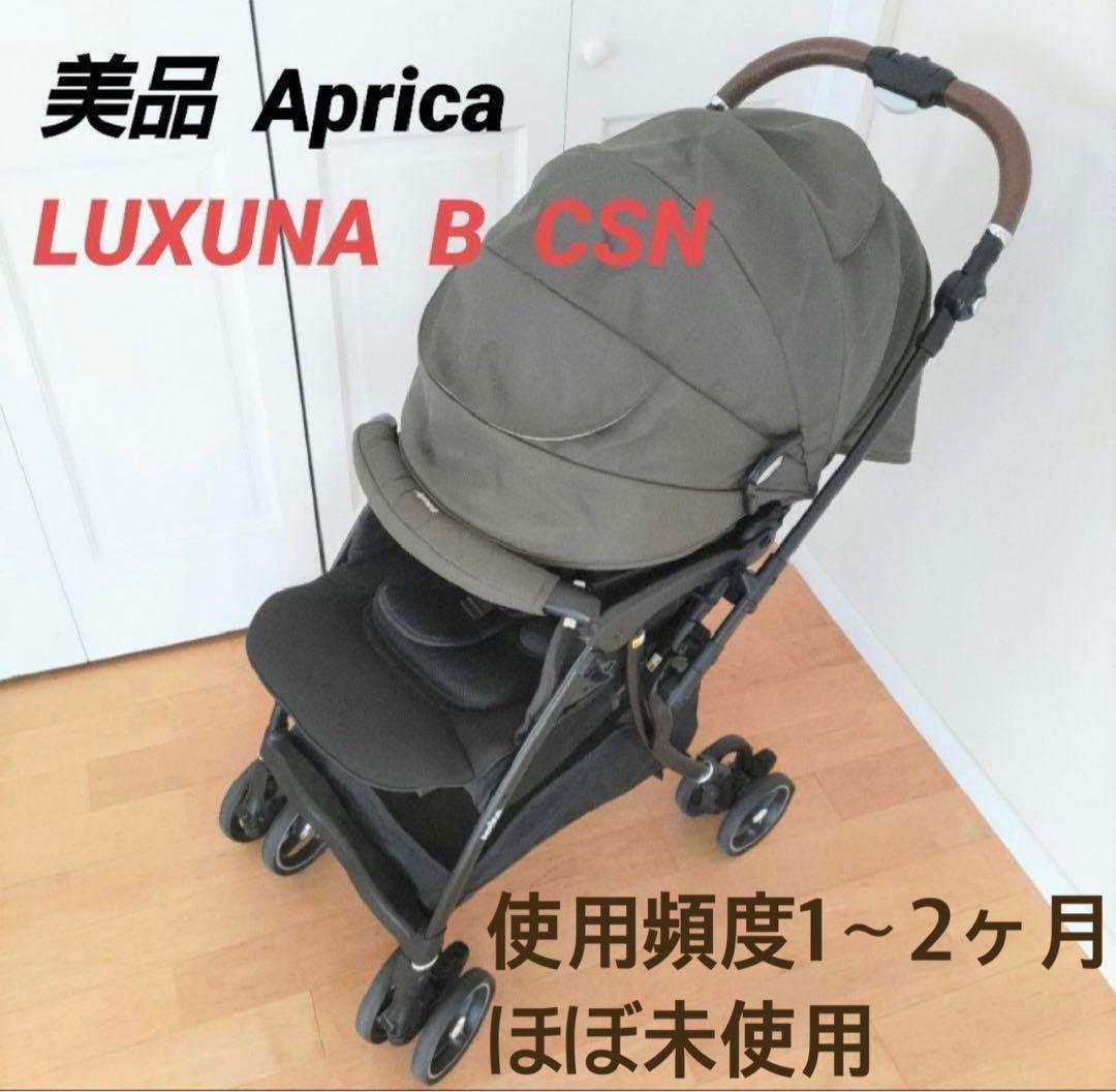 Aprica ベビーカー　ラクーナビッテクッション 美品