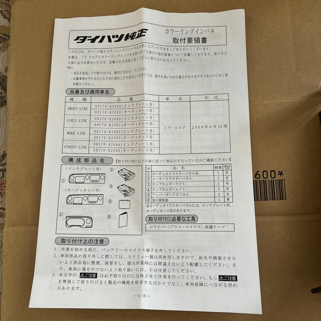 たぬきち！ミラココア✴ダイハツ純正✴カラーリングインパネ✴かわいい花柄