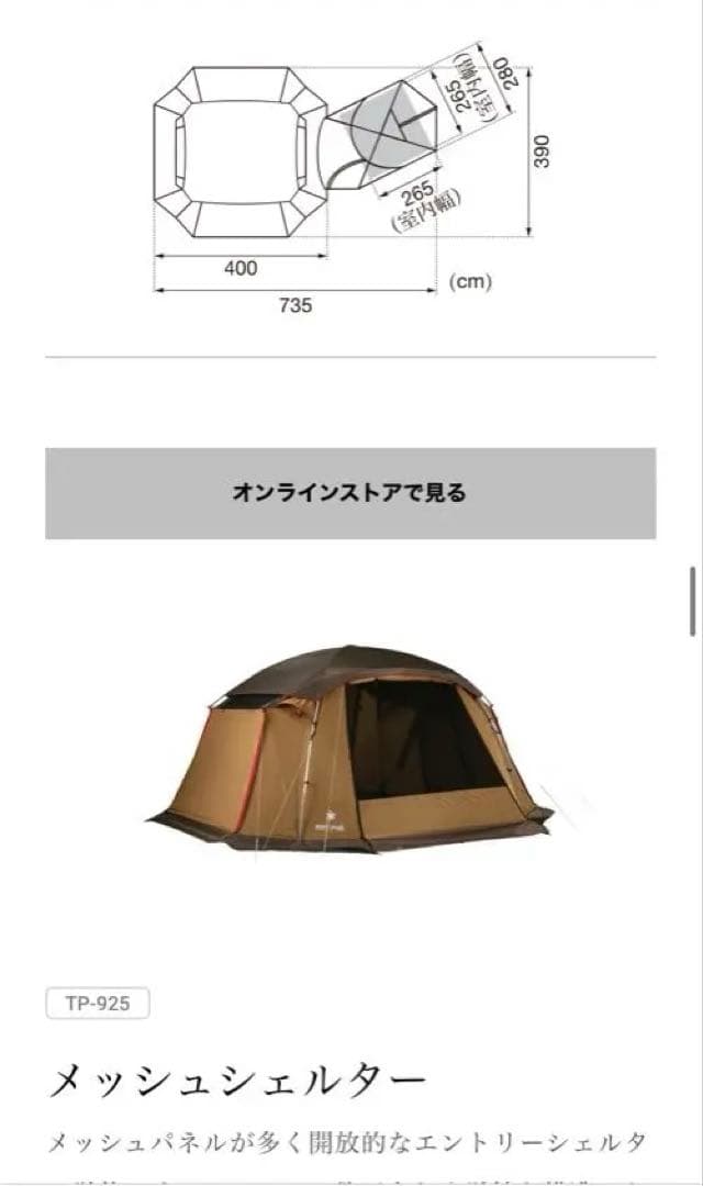  peakエントリーパックTS　テント シェルター